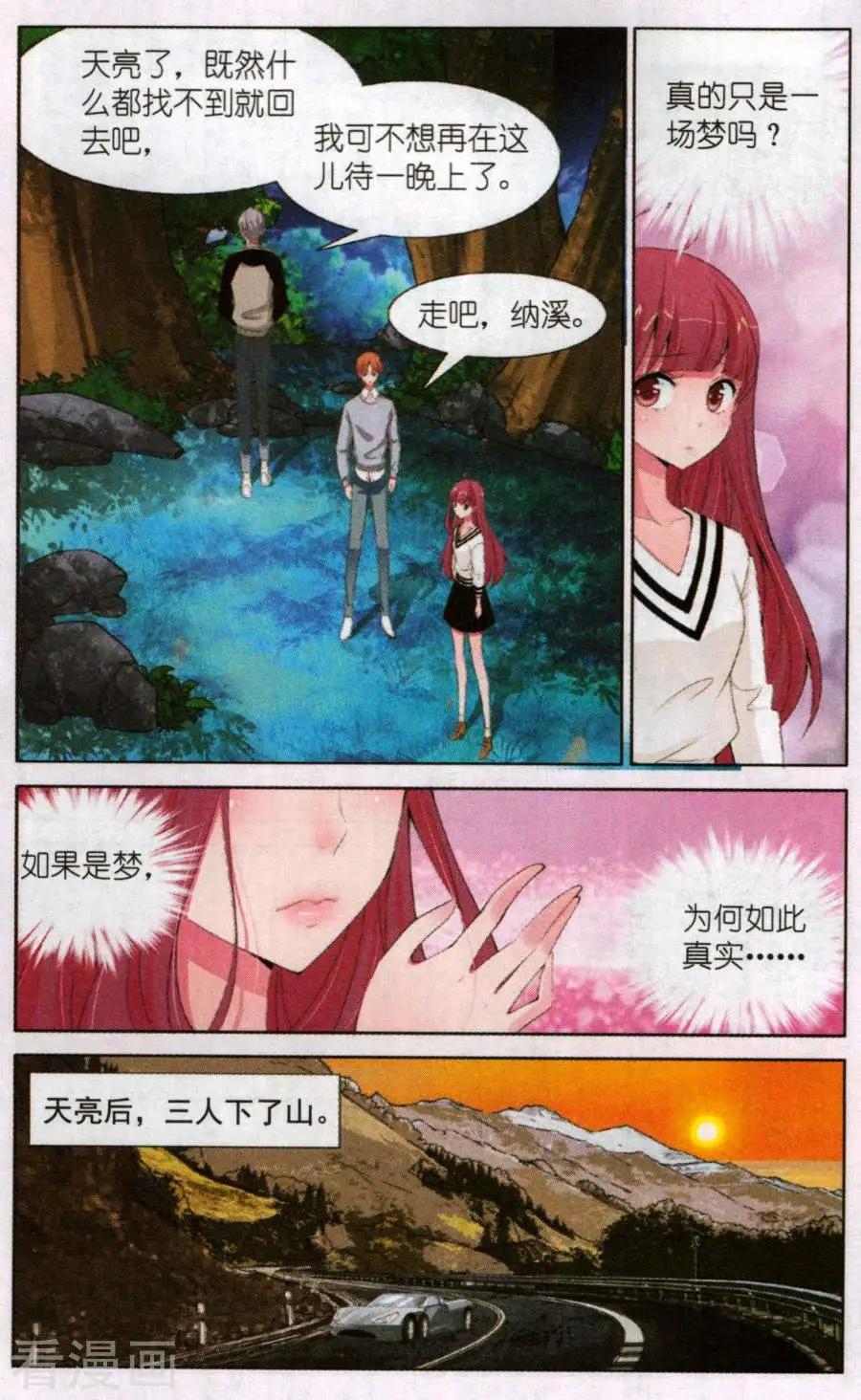 女巫在身邊 - 第22話 夢裡人 - 3