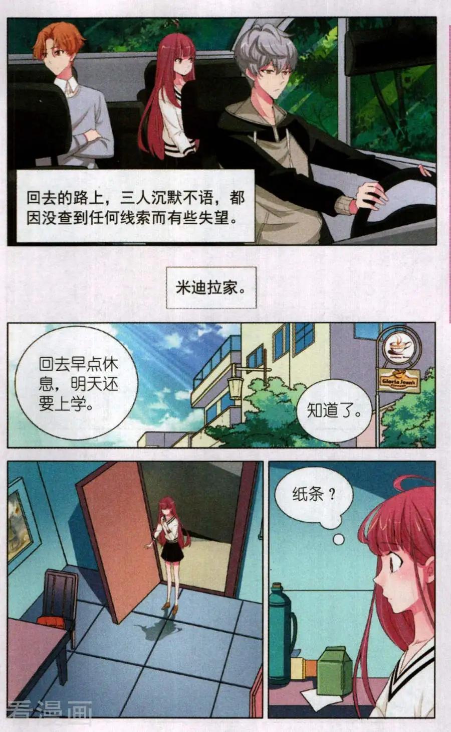女巫在身邊 - 第22話 夢裡人 - 4