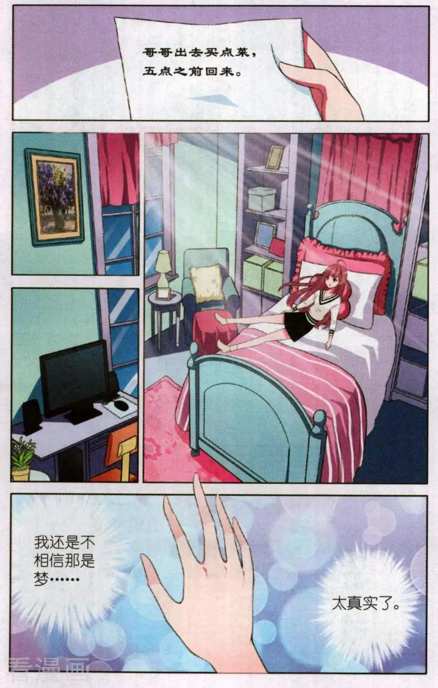 女巫在身邊 - 第22話 夢裡人 - 5
