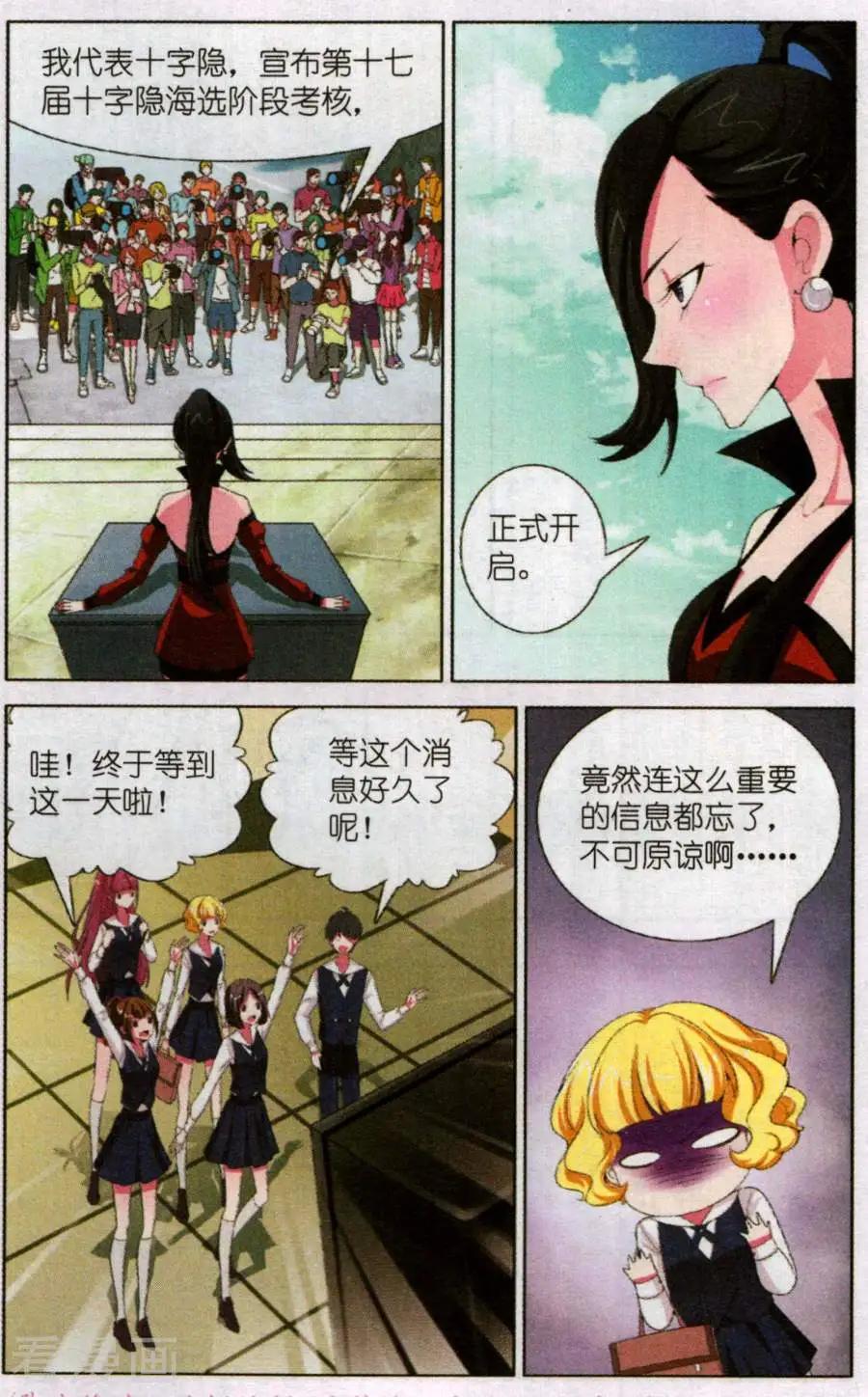女巫在身邊 - 第22話 夢裡人 - 3