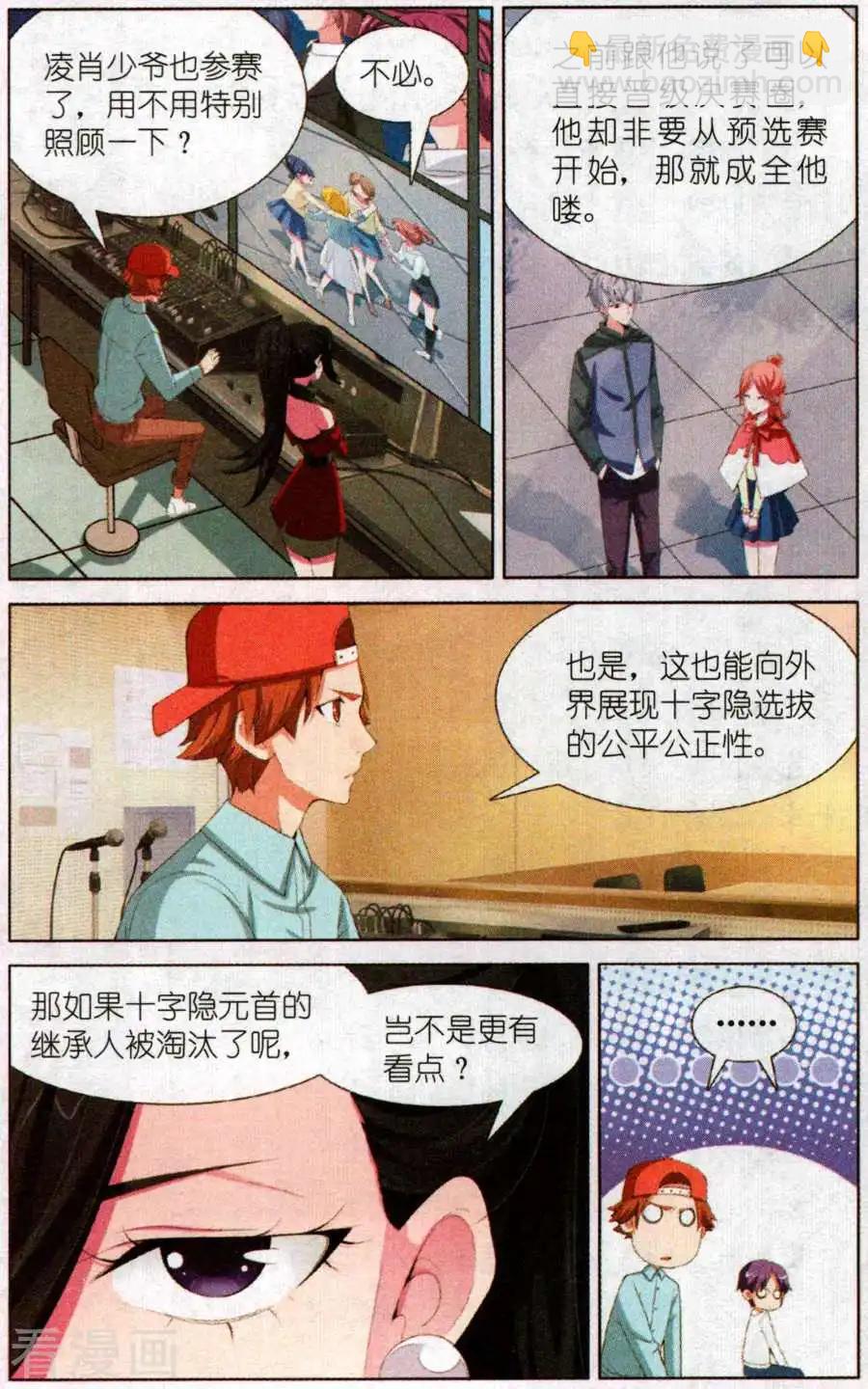 女巫在身邊 - 第24話 遊戲規則 - 3