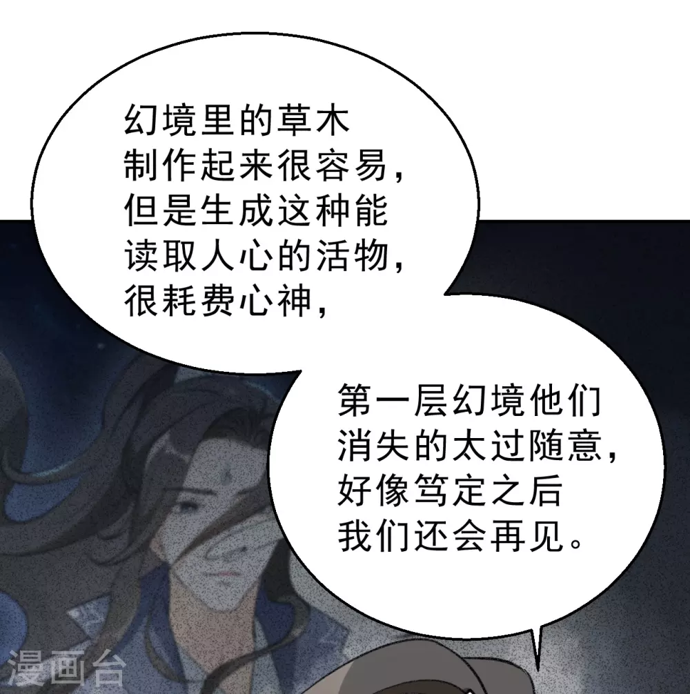 女仙尊忙逃婚 - 第29话 师父的秘密是什么？ - 6