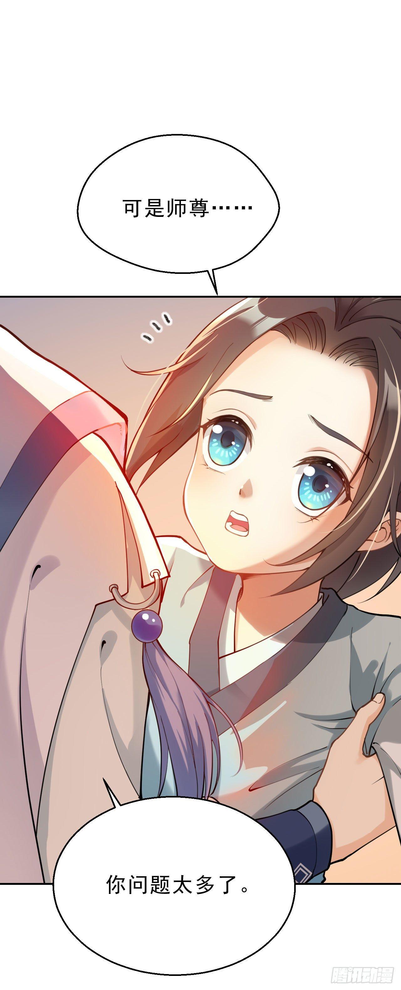 第一话：不靠谱的仙尊-第4话