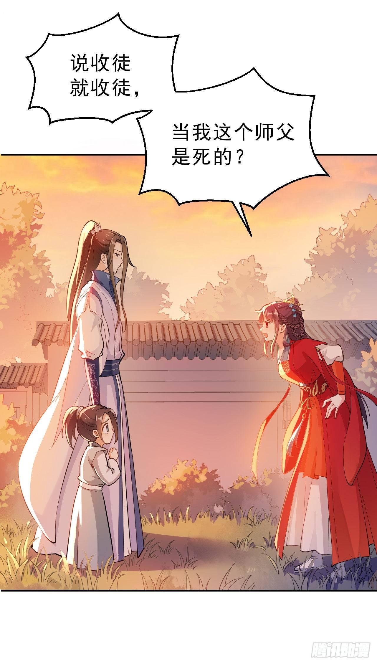 第一话：不靠谱的仙尊-第4话