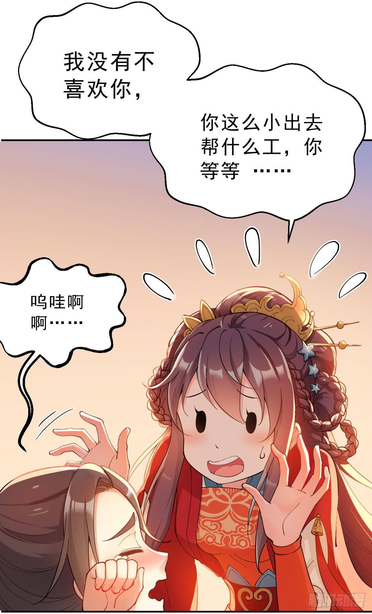 第一话：不靠谱的仙尊-第4话