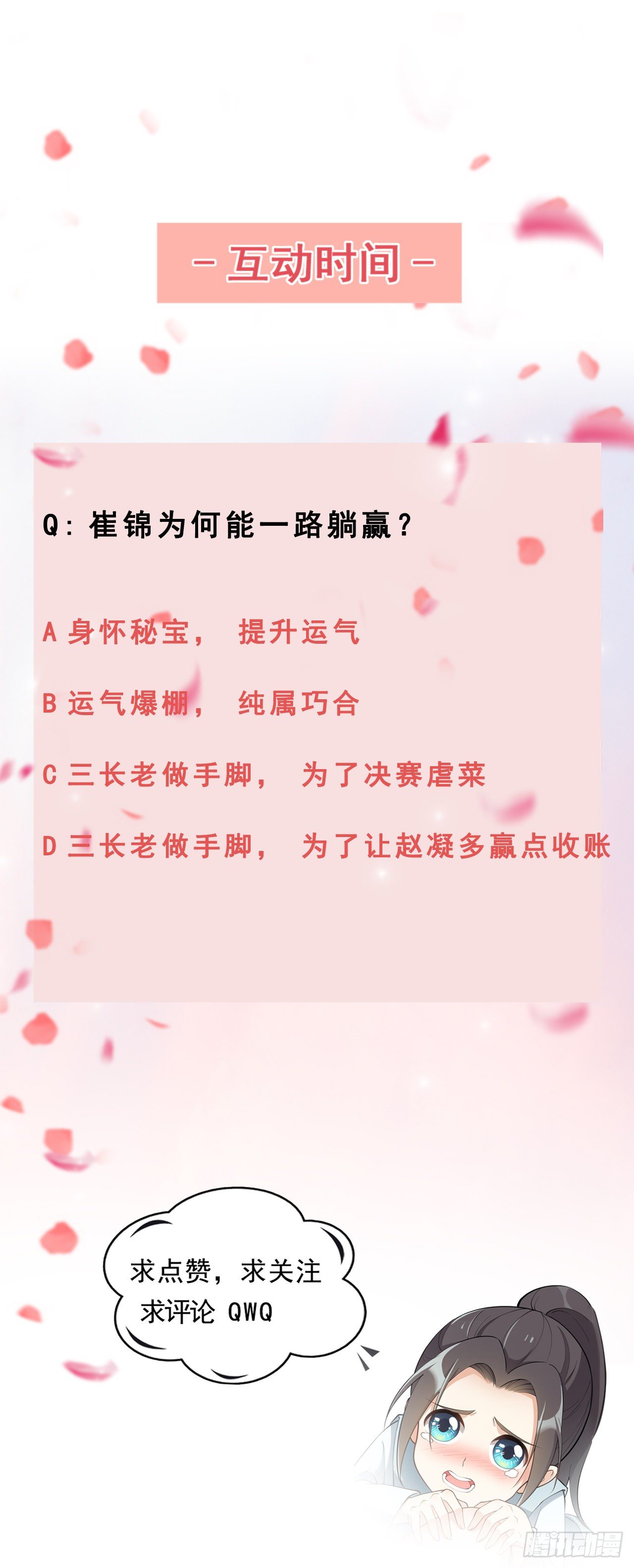 第十八话：盆满钵满-第22话