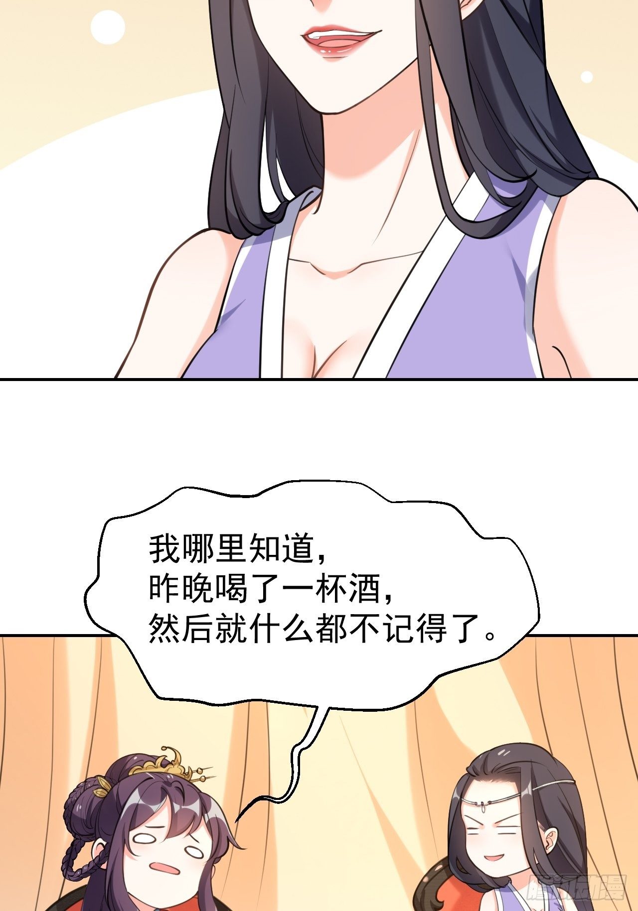 女仙尊忙逃婚 - 第二十二話：命中缺我 - 5