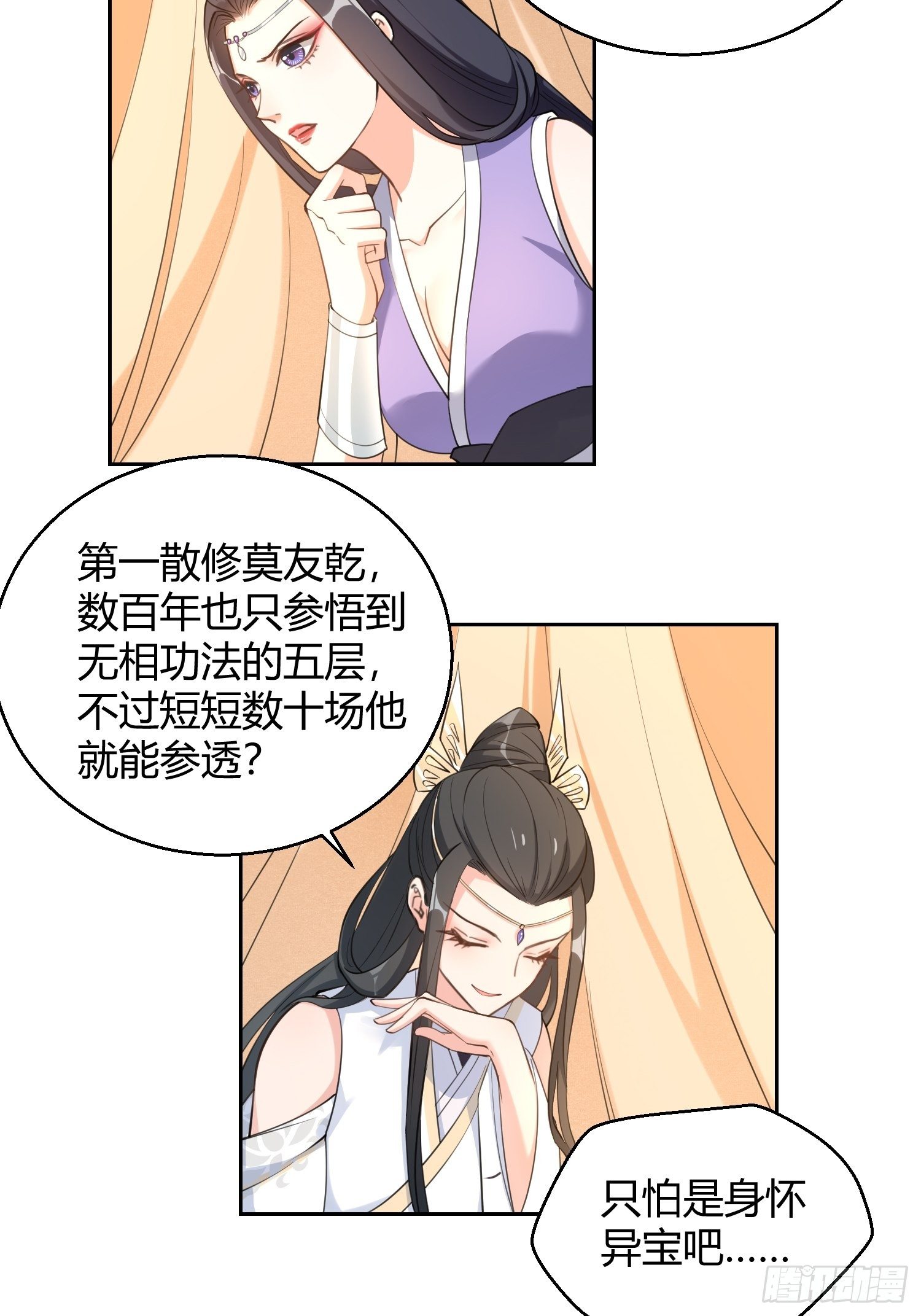 女仙尊忙逃婚 - 第二十四話：絕對不能輸給你 - 6