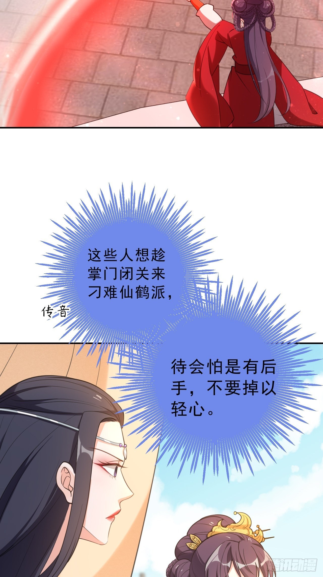 第二十六话：阵法有问题-第30话