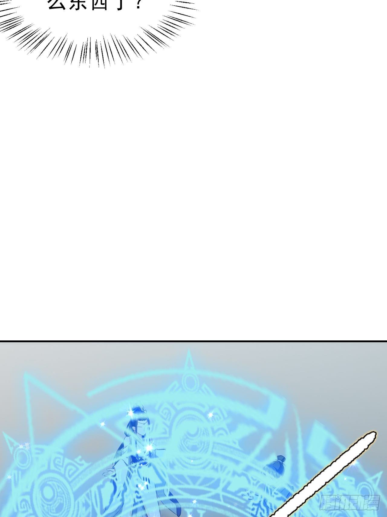 第二十六话：阵法有问题-第30话