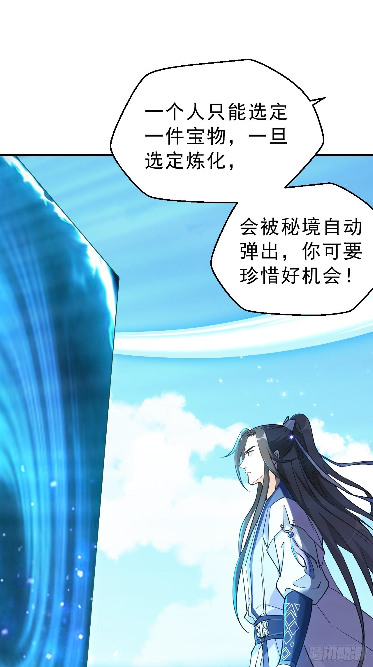 第二十六话：阵法有问题-第30话