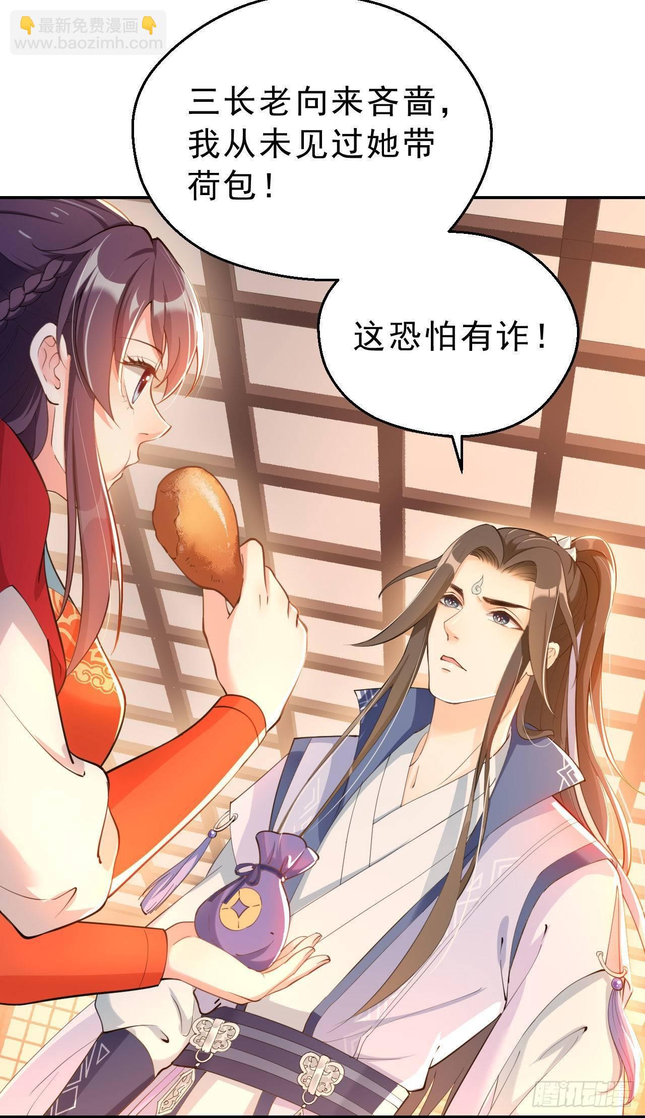 第三话：嚣张的未婚夫们(1/2)-第6话