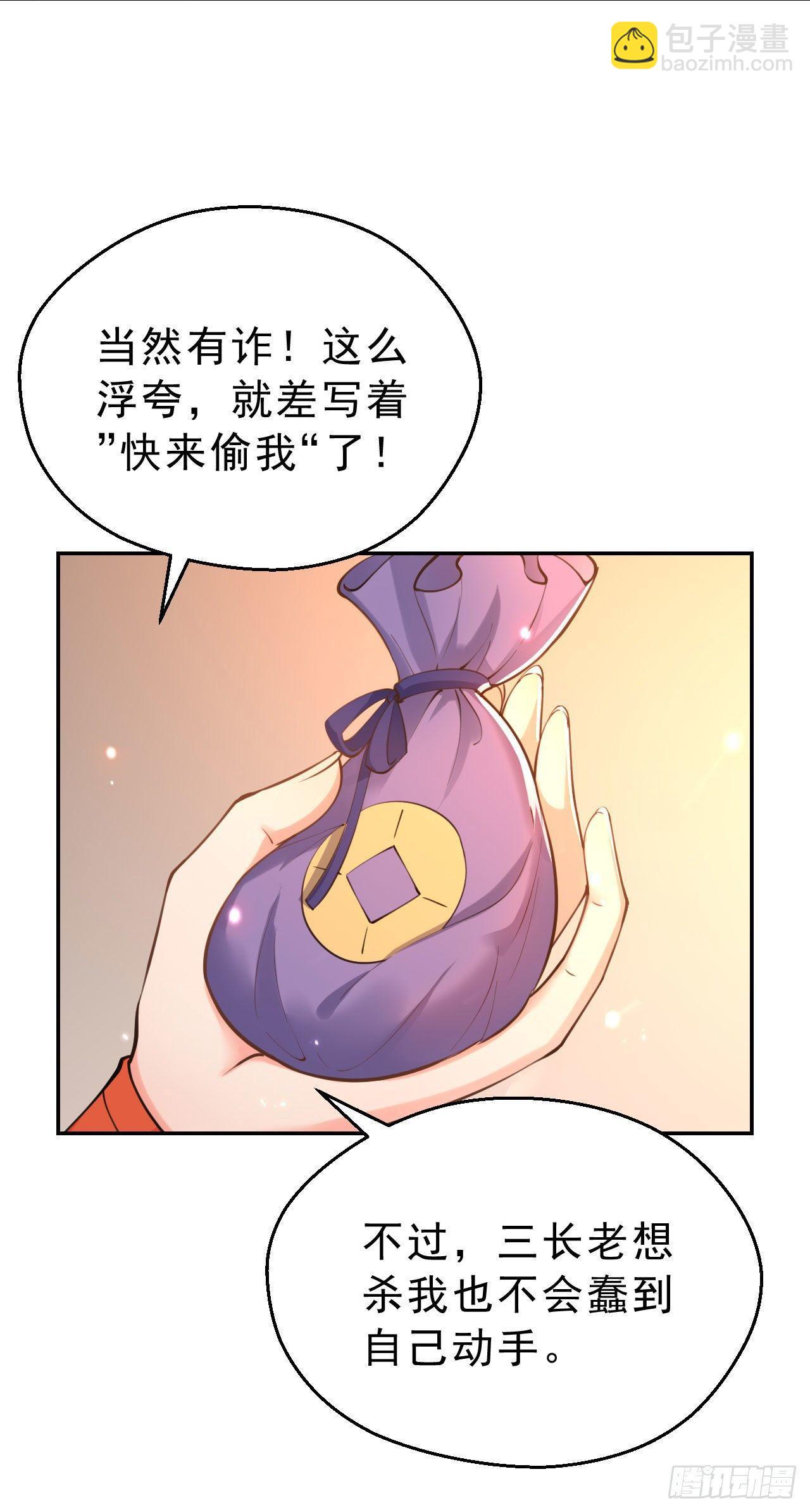 女仙尊忙逃婚 - 第三話：囂張的未婚夫們(1/2) - 4