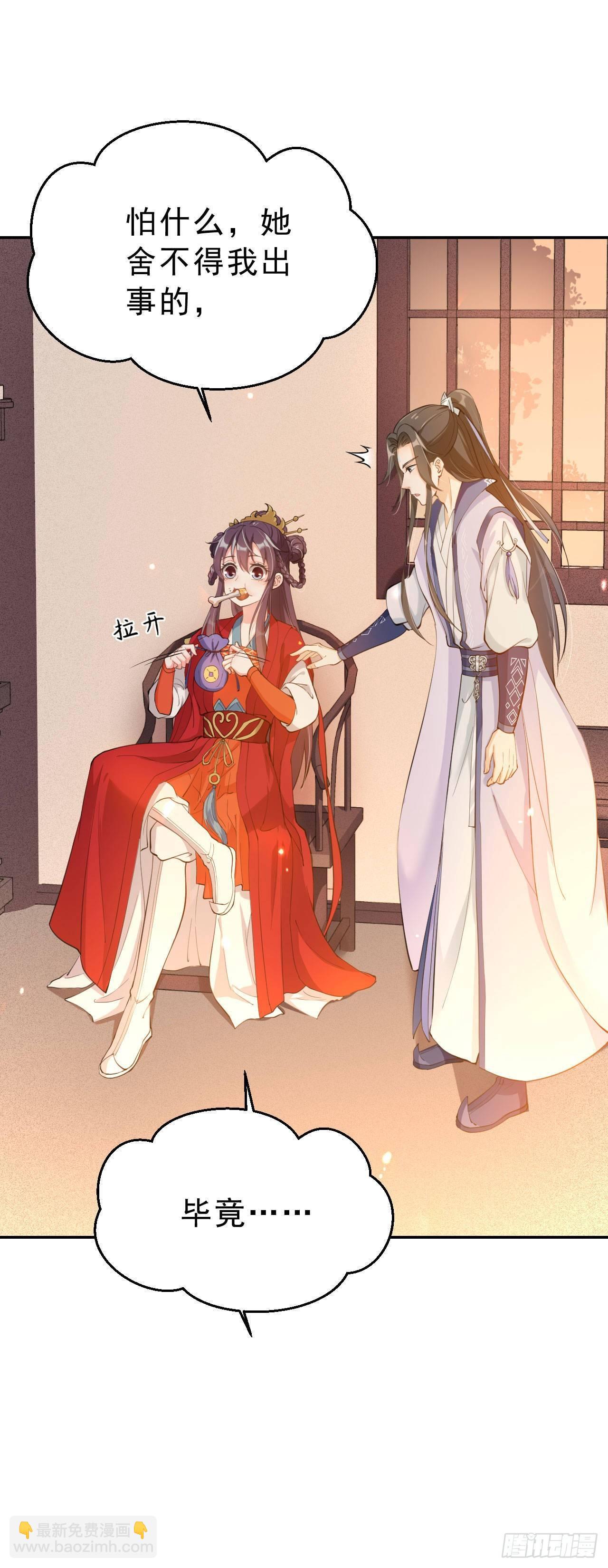 第三话：嚣张的未婚夫们(1/2)-第6话