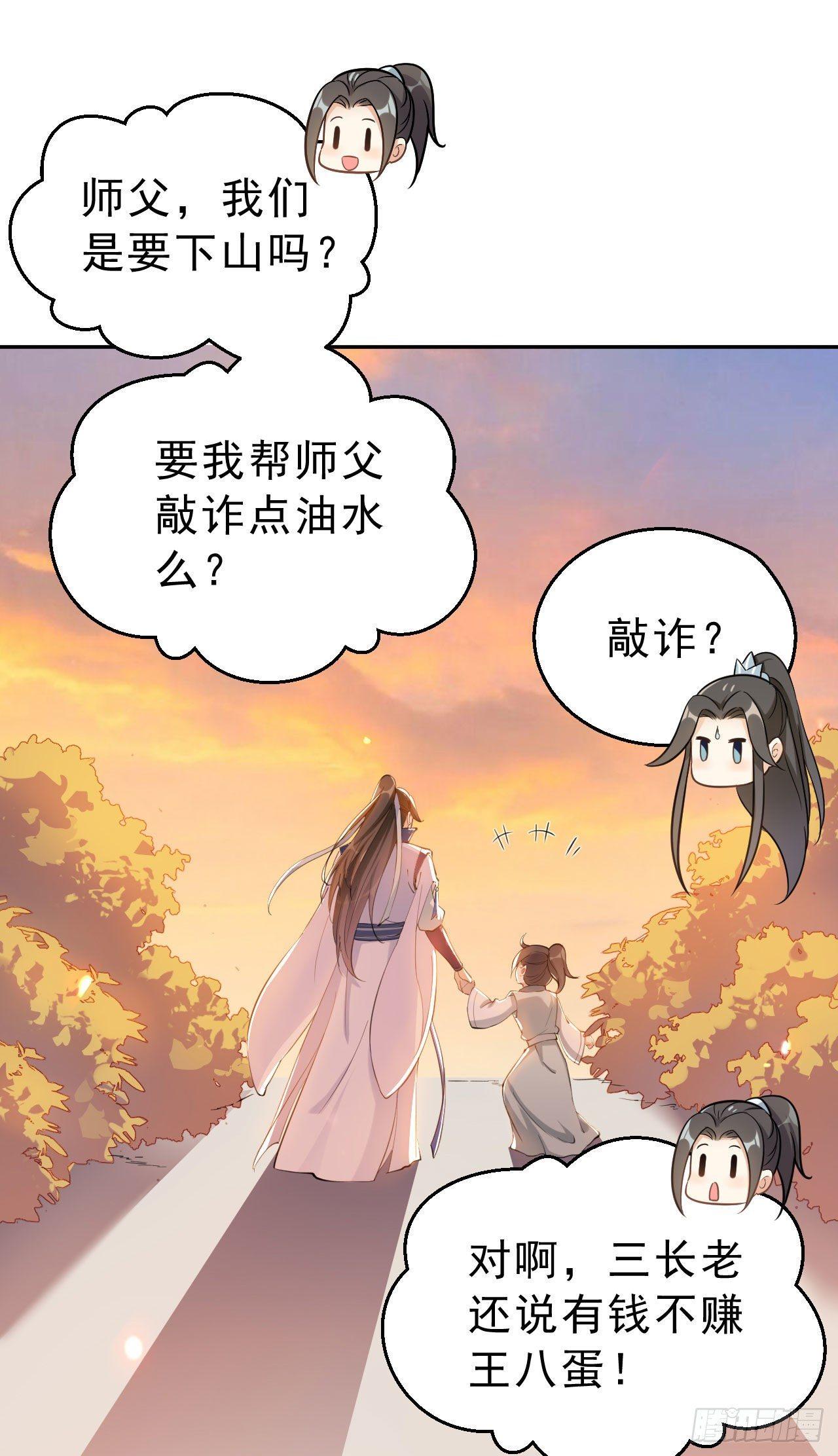 女仙尊忙逃婚 - 第三話：囂張的未婚夫們(1/2) - 8