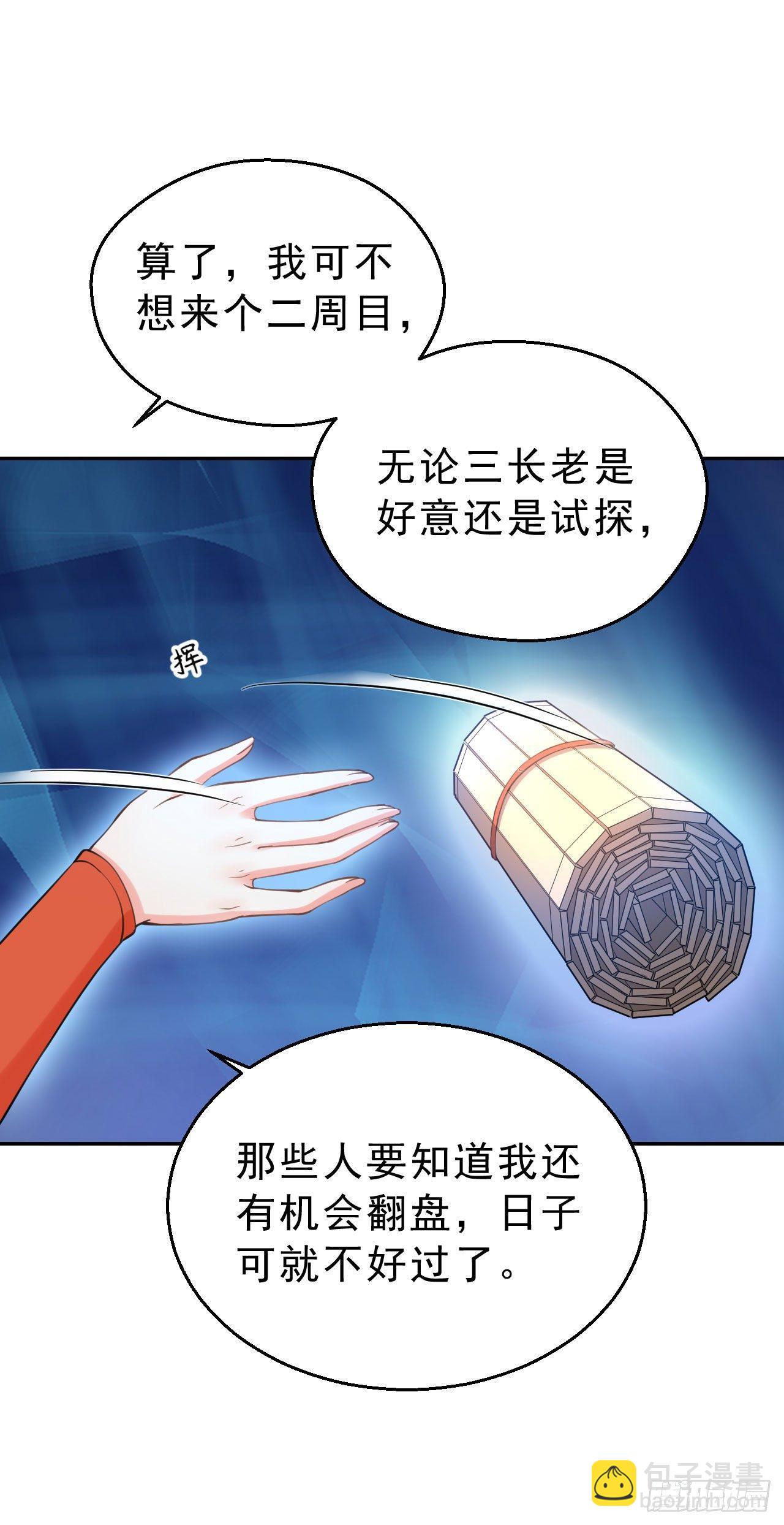 第三话：嚣张的未婚夫们(1/2)-第6话