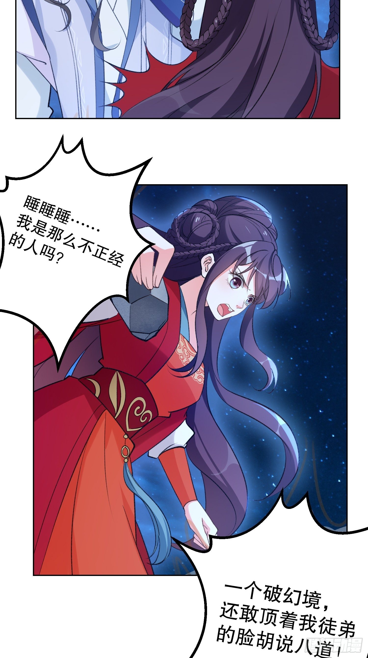 第二十八话上：不要脸的&hellip;&hellip;幻境-第32话