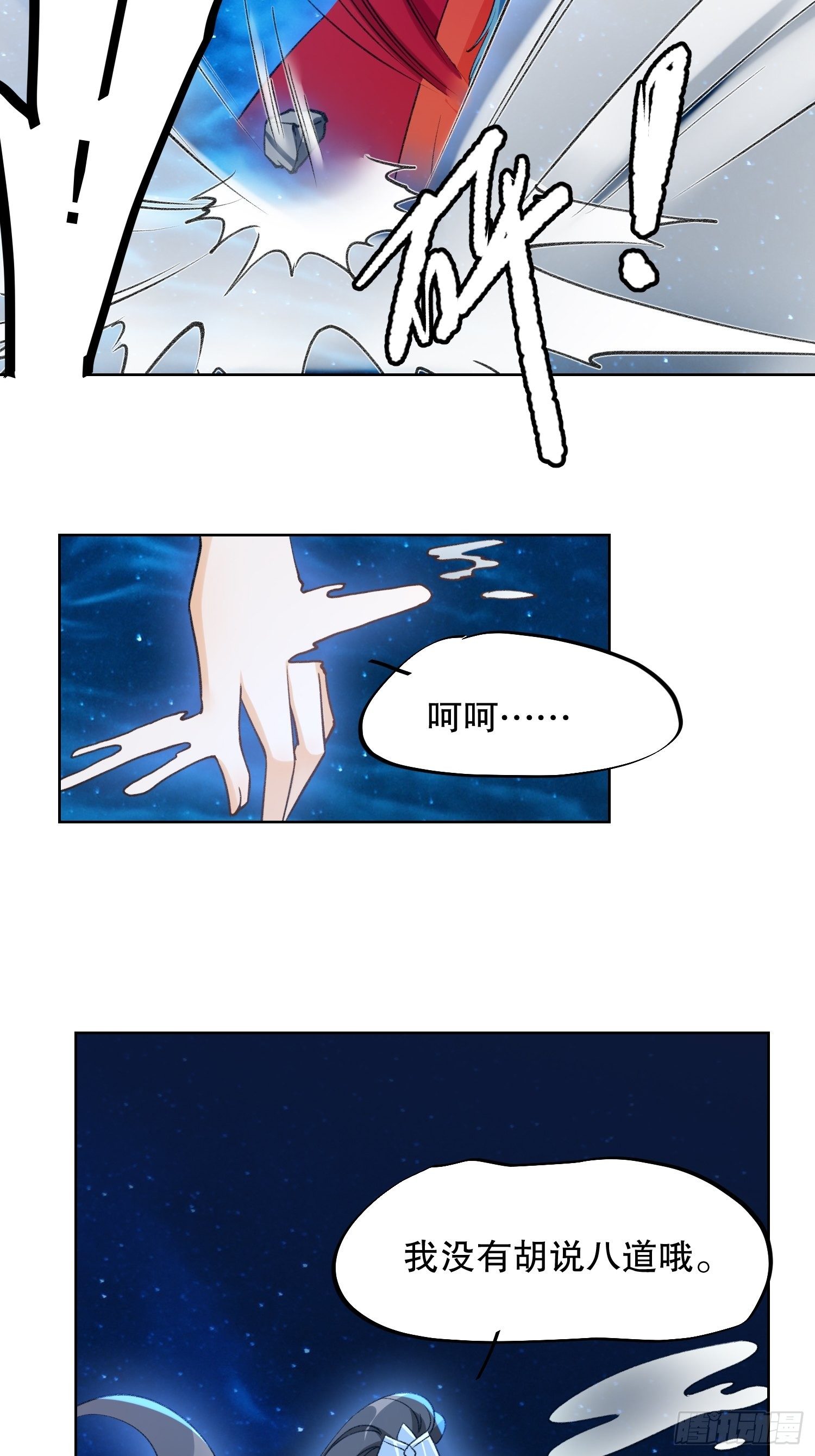 第二十八话上：不要脸的&hellip;&hellip;幻境-第32话