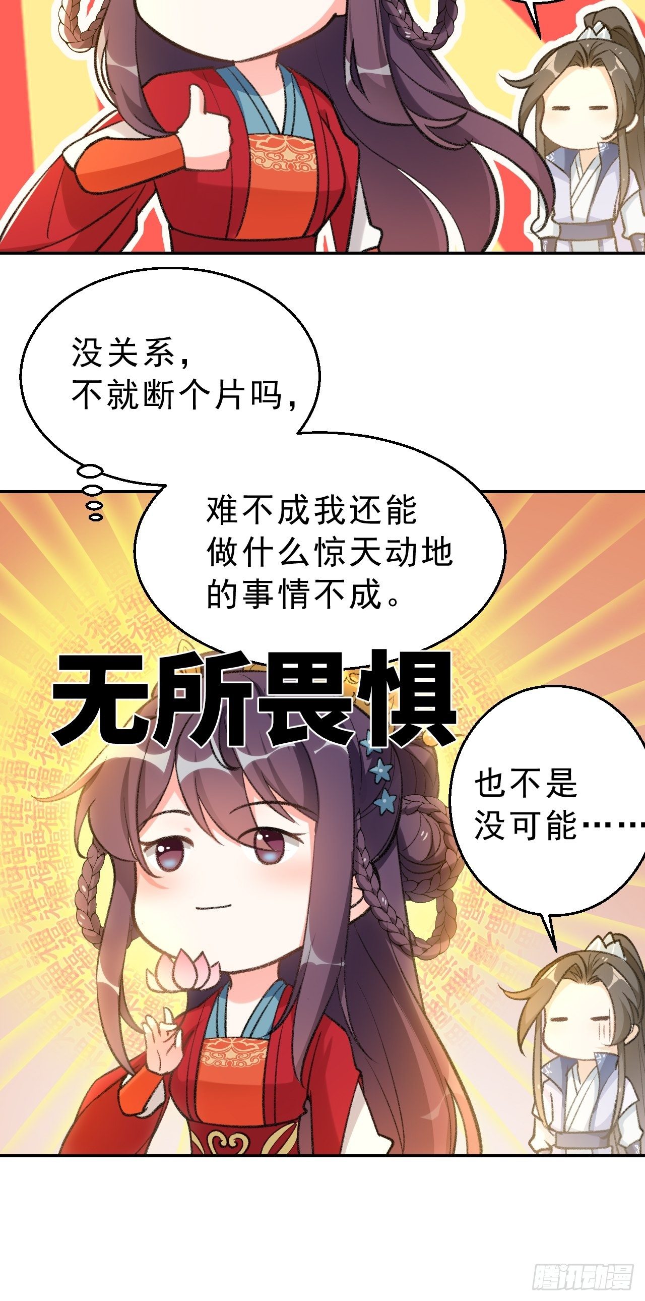 第二十九话：师父的秘密是什么？-第34话