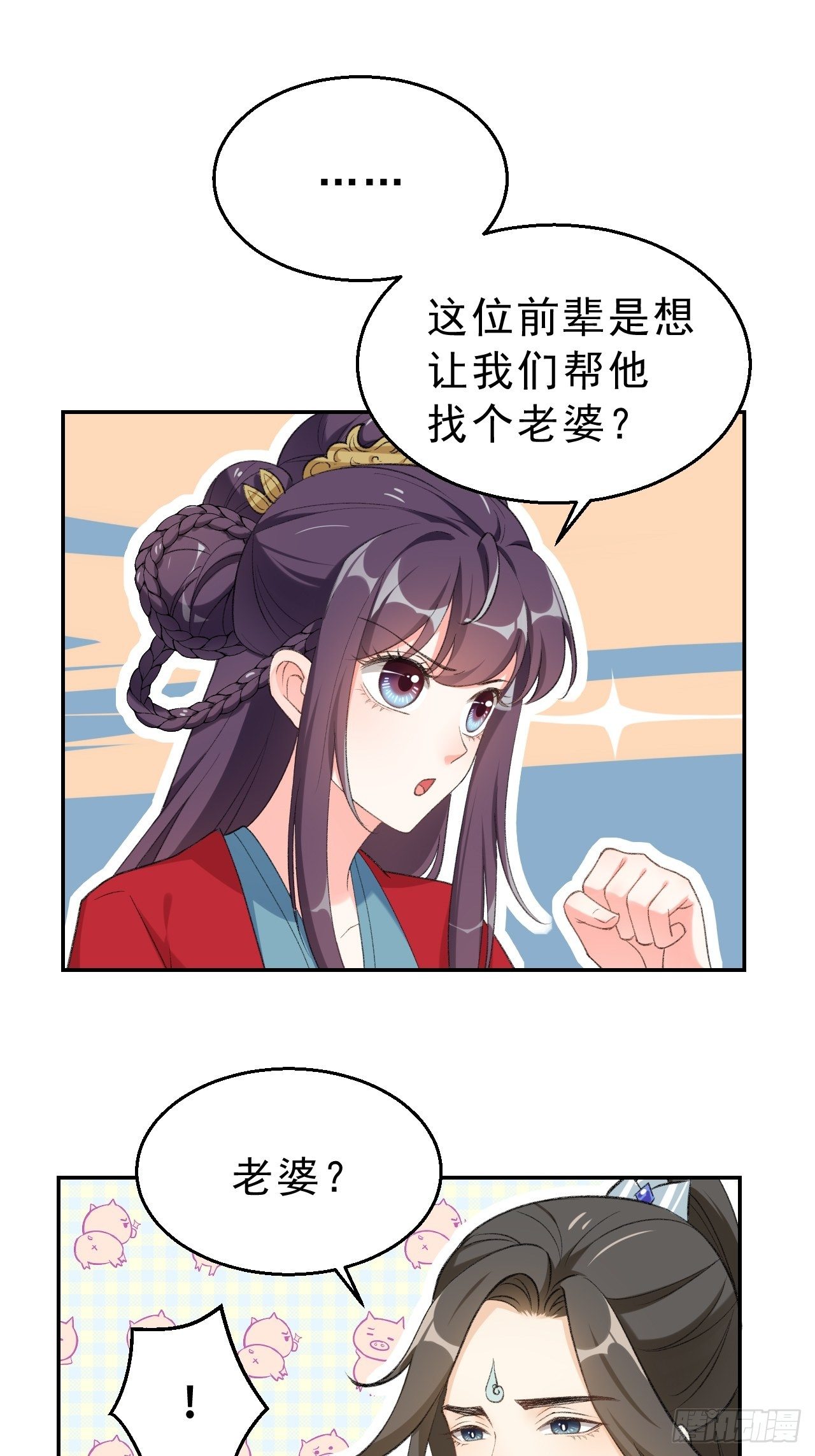 第二十九话：师父的秘密是什么？-第34话