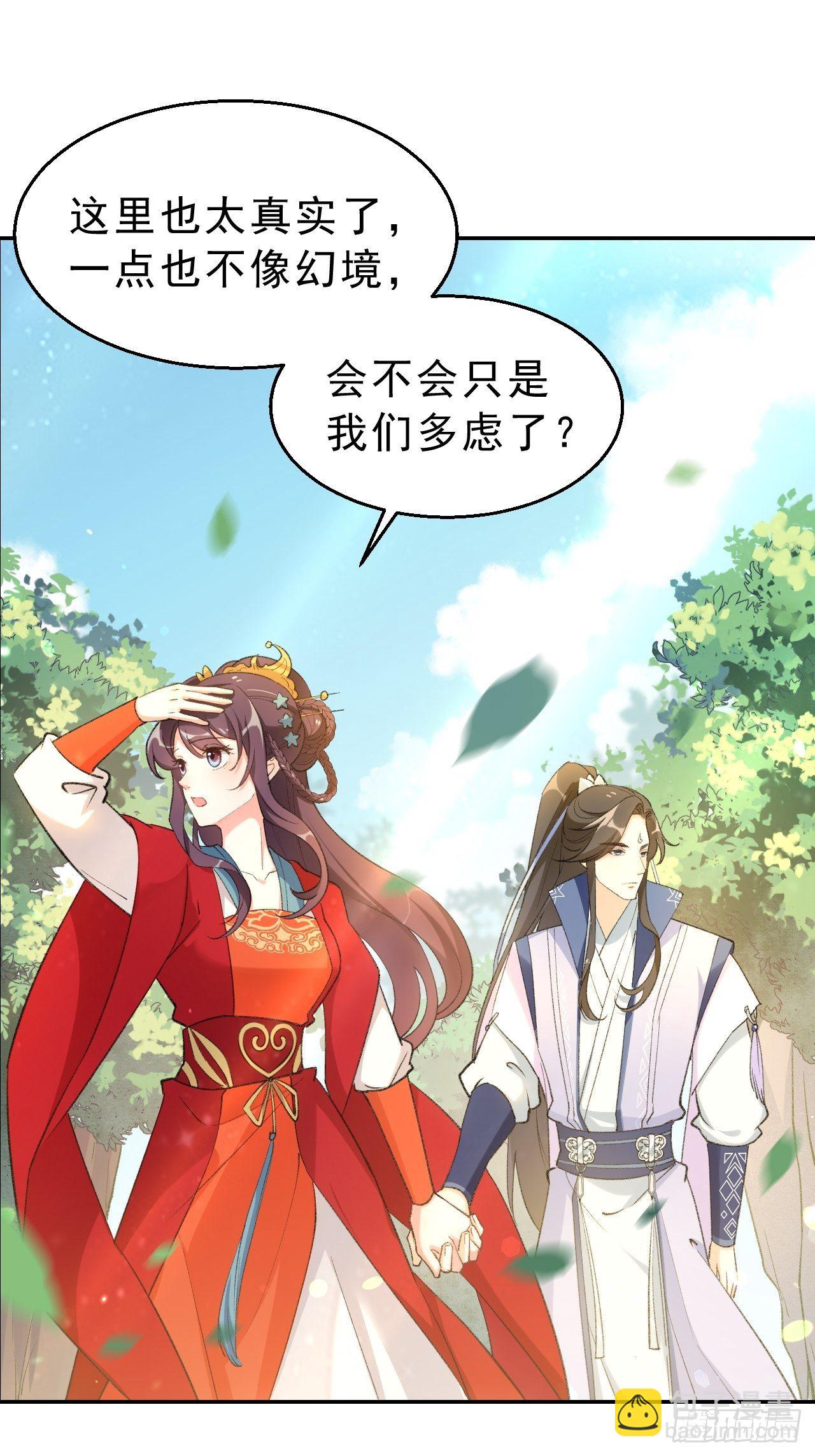 女仙尊忙逃婚 - 第二十九话：师父的秘密是什么？ - 3