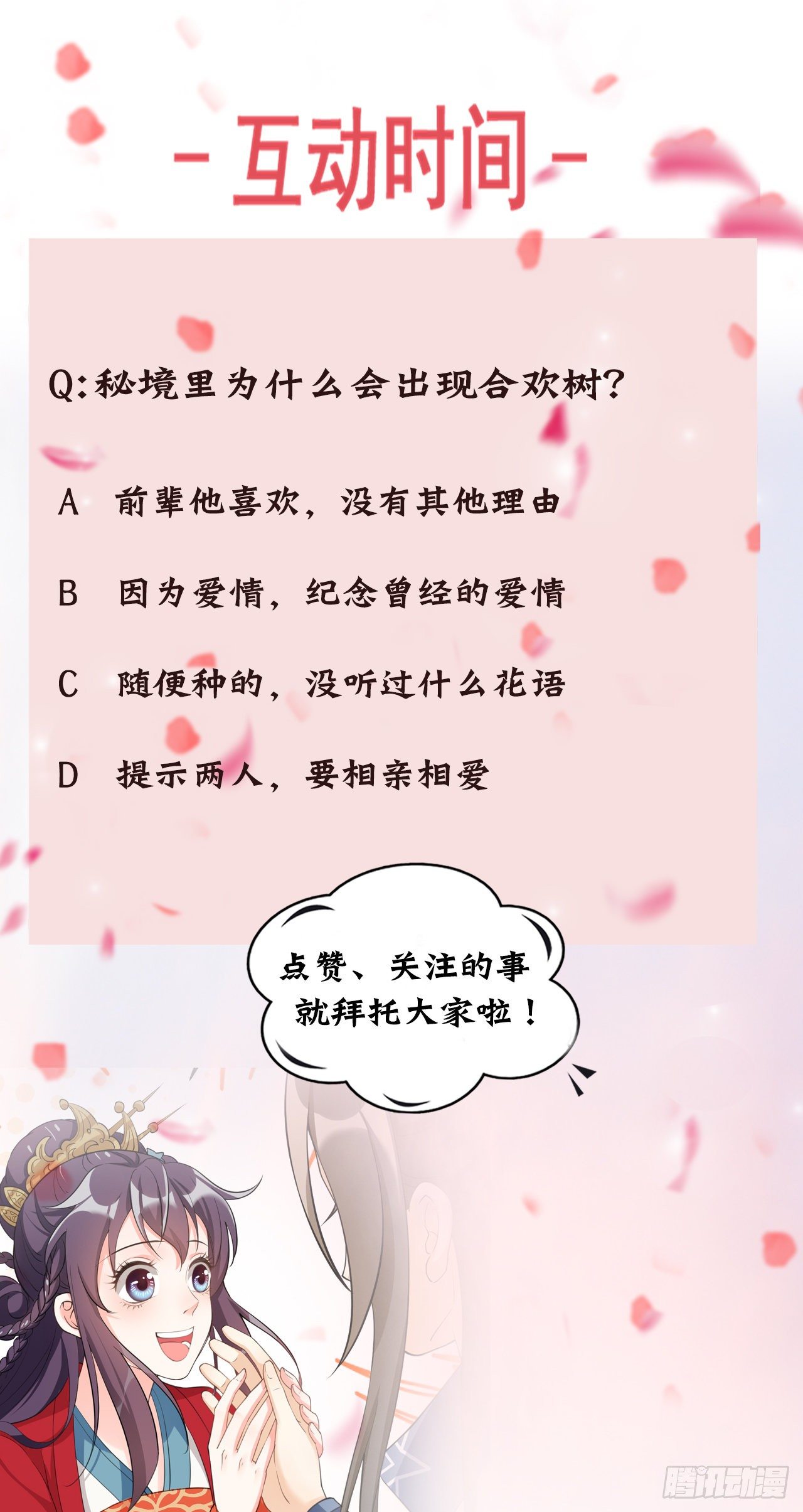 女仙尊忙逃婚 - 第二十九话：师父的秘密是什么？ - 2