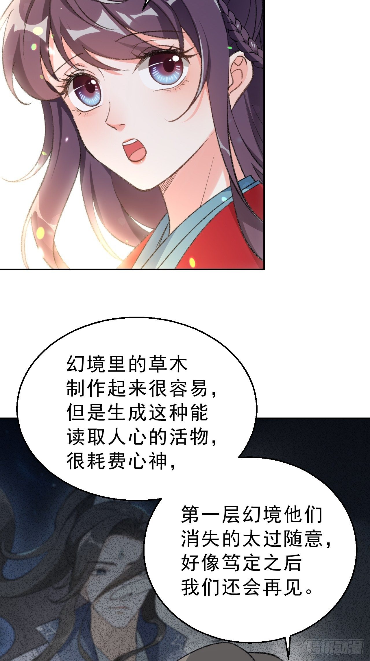 第二十九话：师父的秘密是什么？-第34话