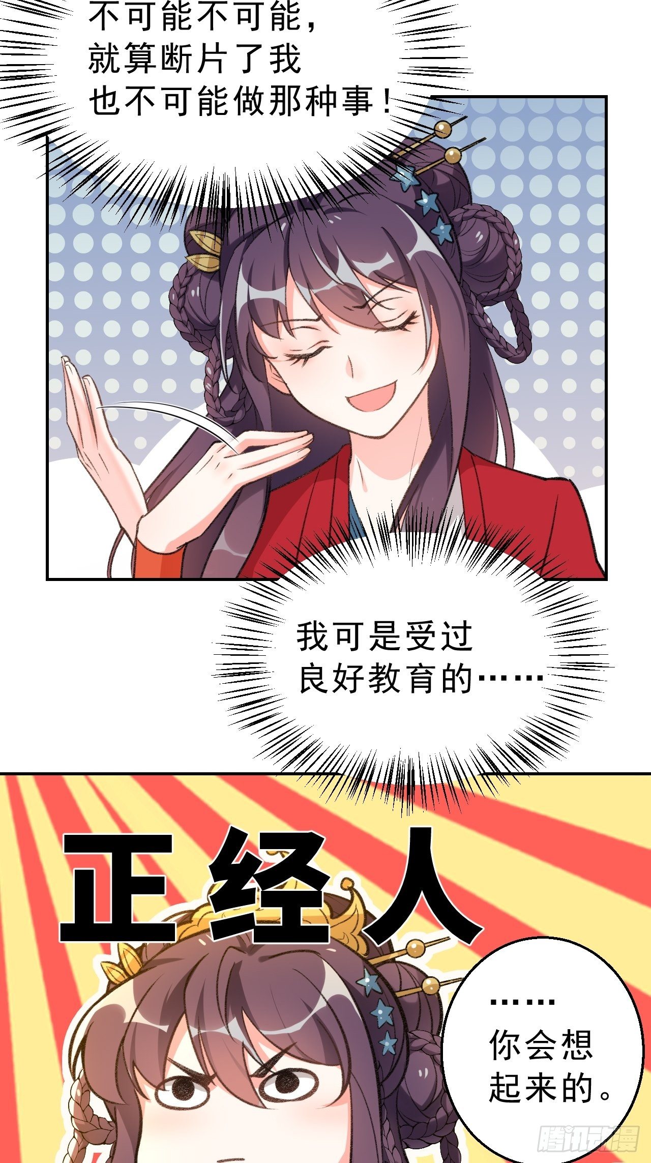 第二十九话：师父的秘密是什么？-第34话