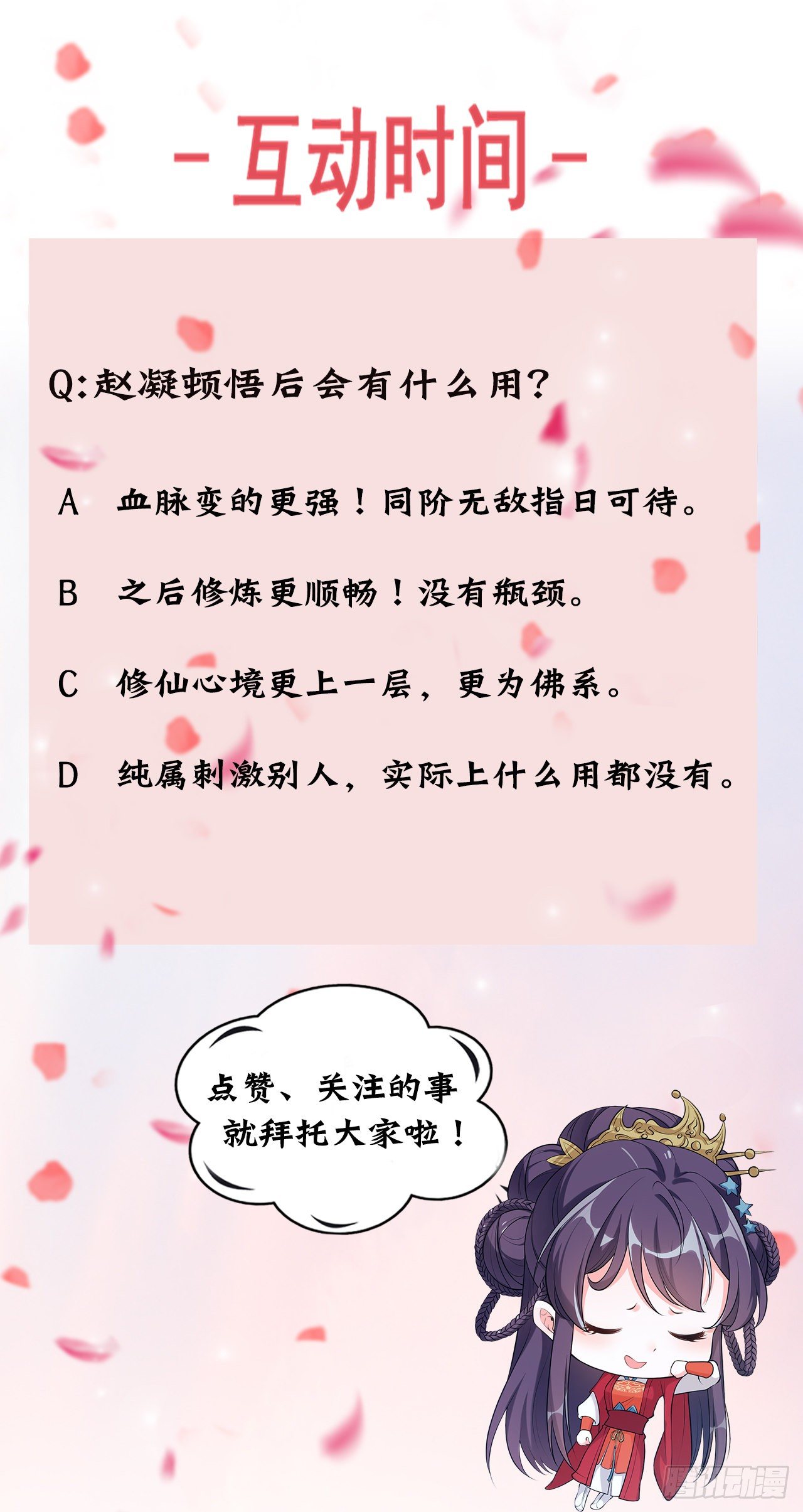 第三十一话：顿悟-第36话