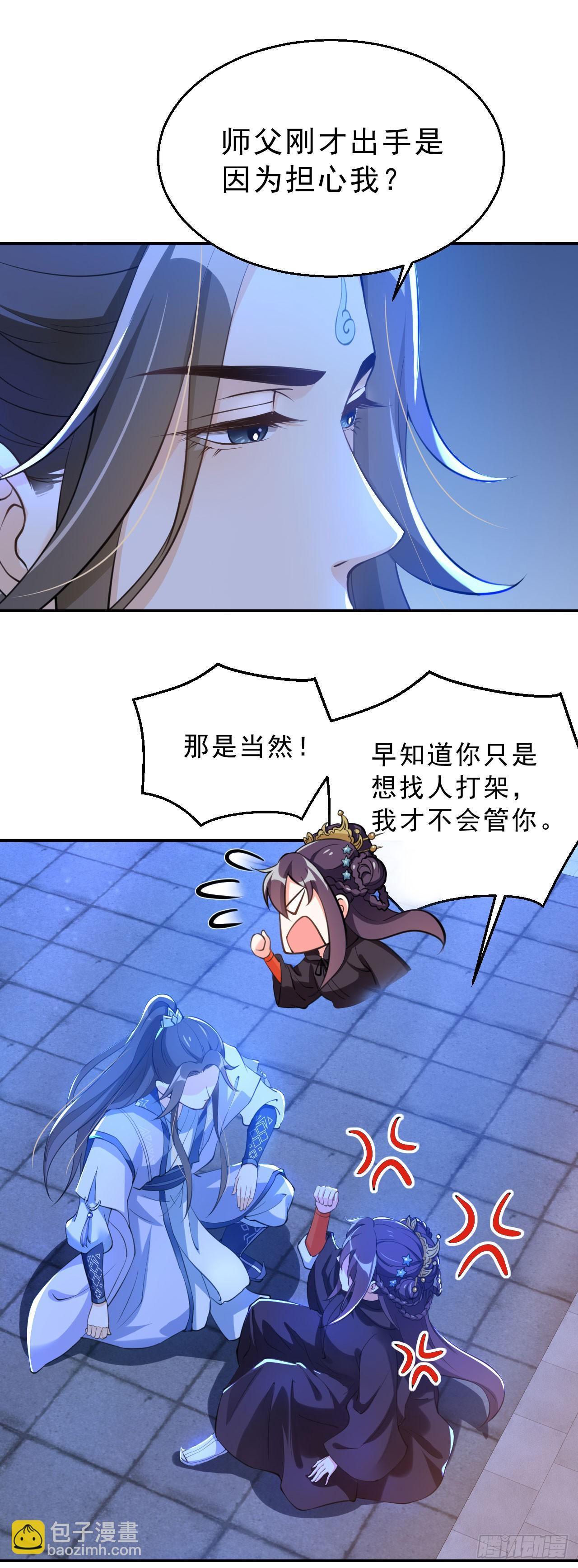 第五话：这个徒弟不太傻-第8话