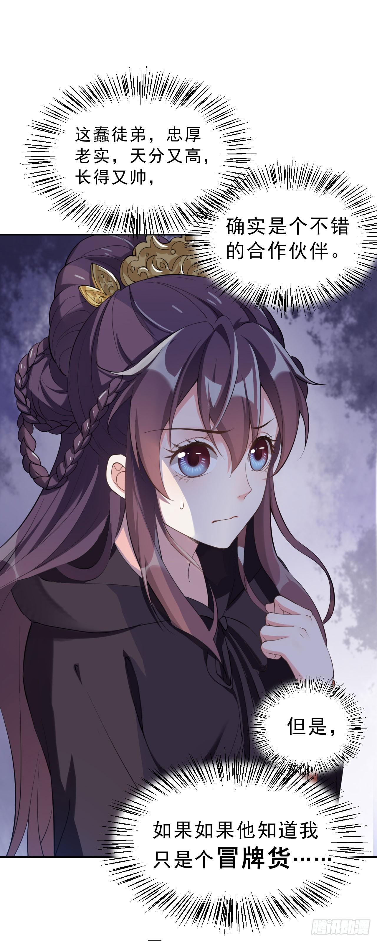 第五话：这个徒弟不太傻-第8话