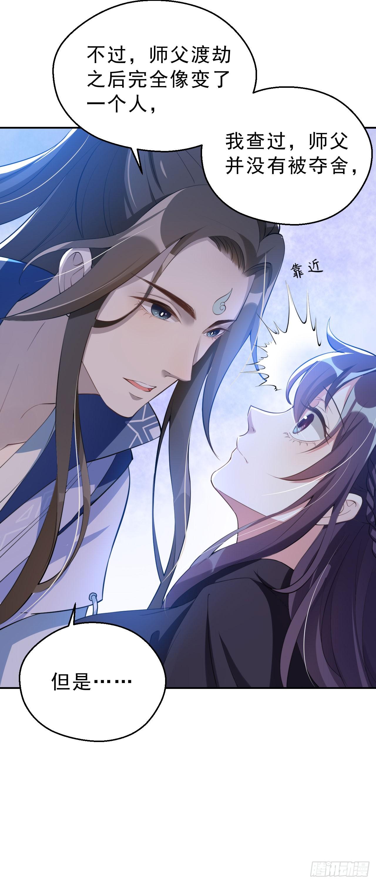 第五话：这个徒弟不太傻-第8话