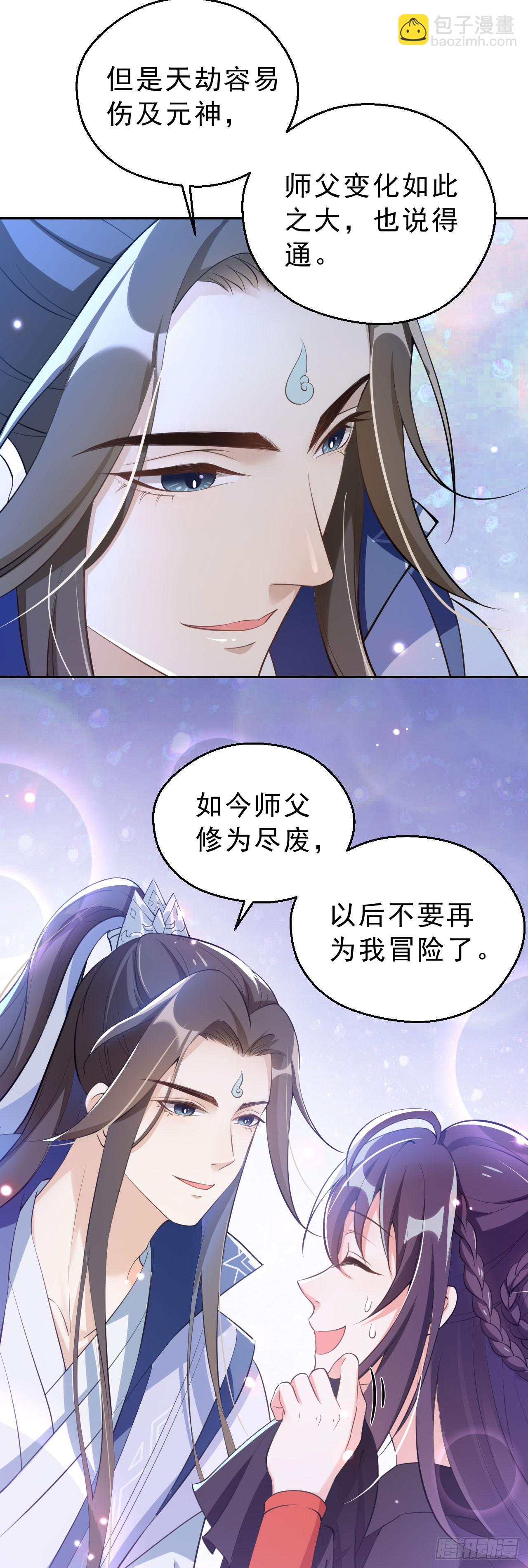 第五话：这个徒弟不太傻-第8话