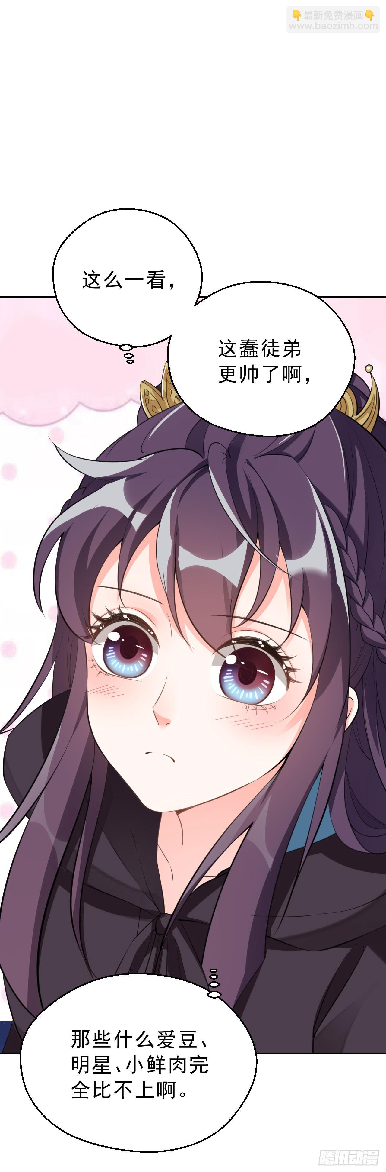 第五话：这个徒弟不太傻-第8话