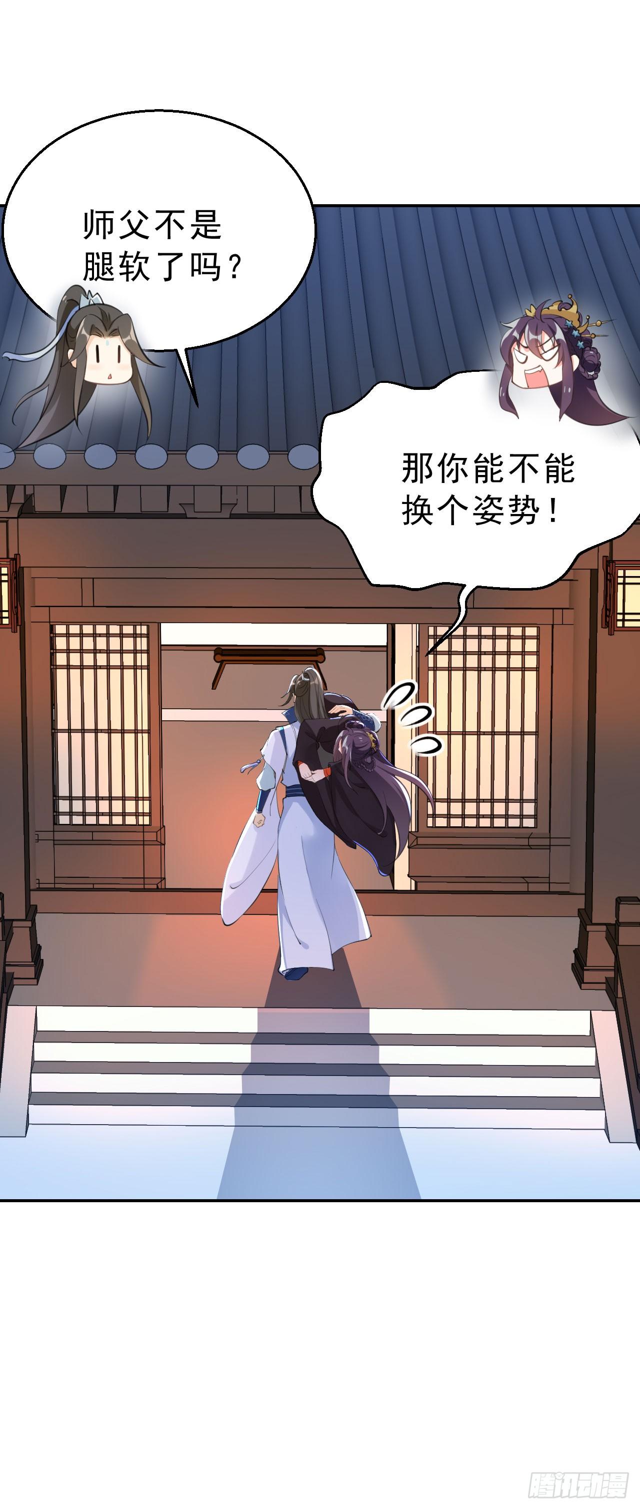 第五话：这个徒弟不太傻-第8话