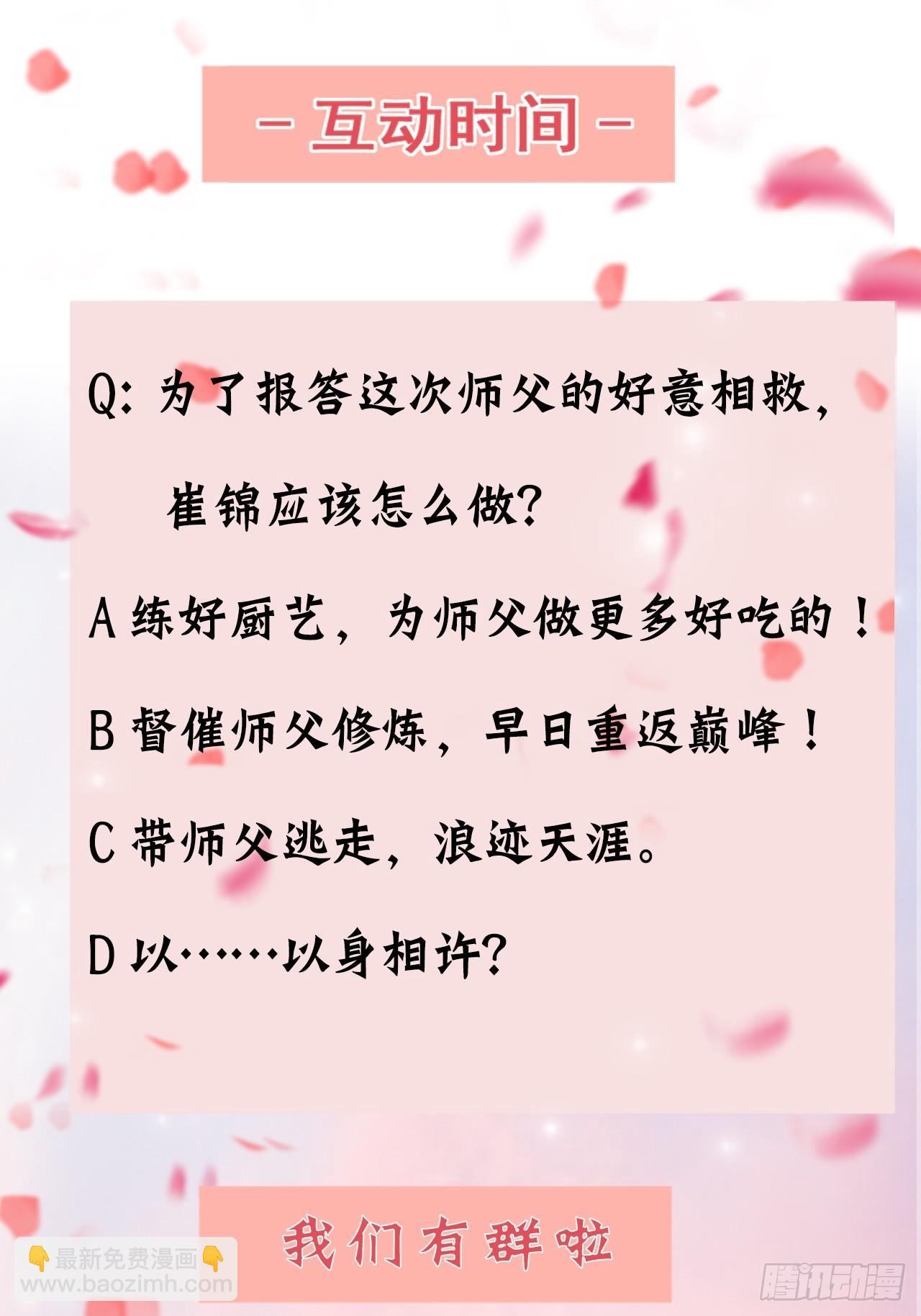 第五话：这个徒弟不太傻-第8话