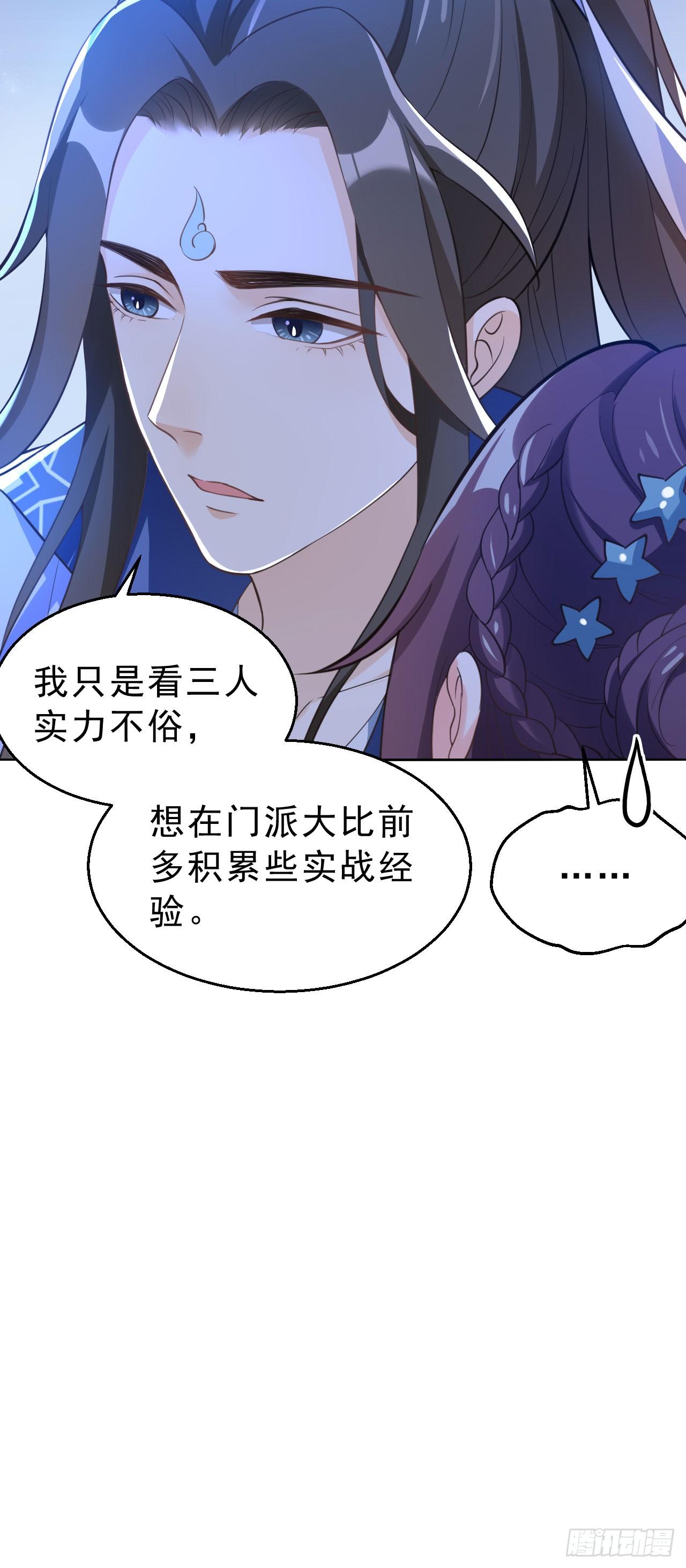 第五话：这个徒弟不太傻-第8话