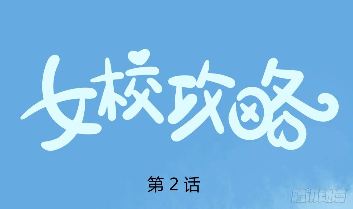 第2话 草莓小内内-第2话