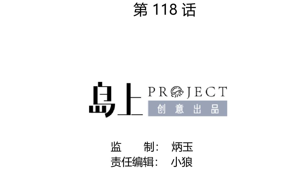 第118话 潜入私人岛(1/2)-第120话