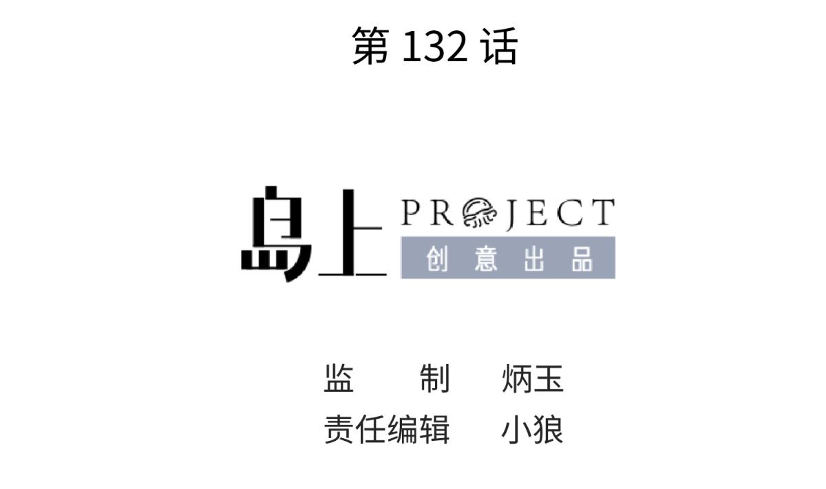 第132话 恶人先告状(1/2)-第134话