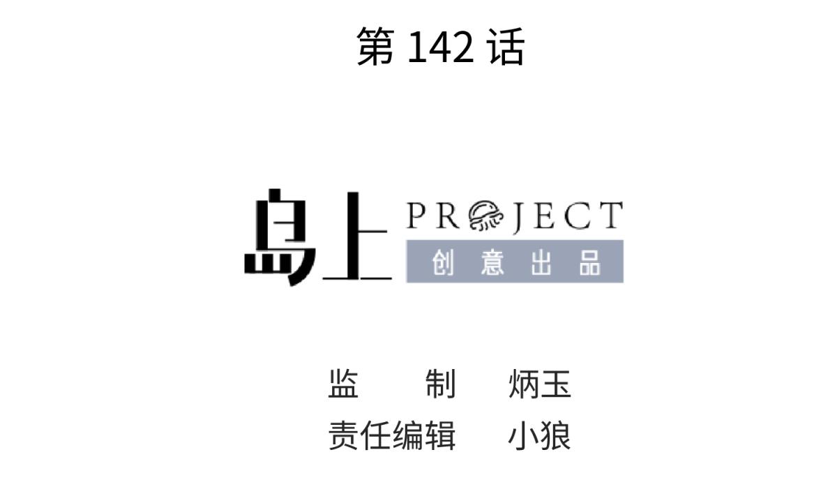 第142话 你肿了么？(1/2)-第144话