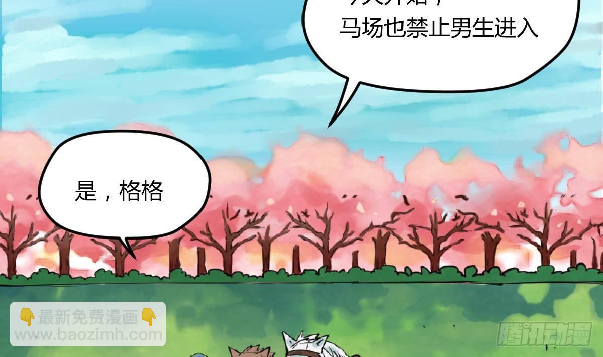 第15话之后 小剧场格格的马术课(1/2)-第16话