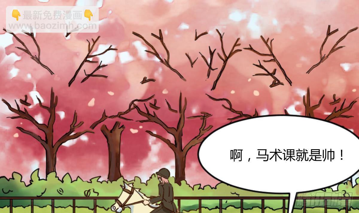 第15话之后 小剧场格格的马术课(1/2)-第16话