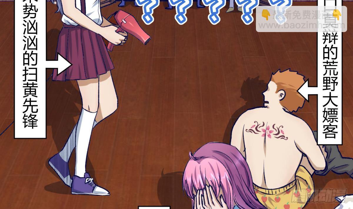 第25话 一次尴尬的扫黄(1/2)-第26话