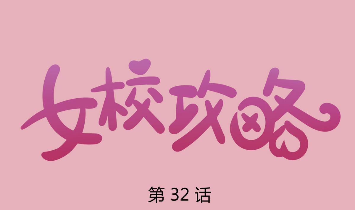 第32话 惊天一声雷(1/2)-第34话