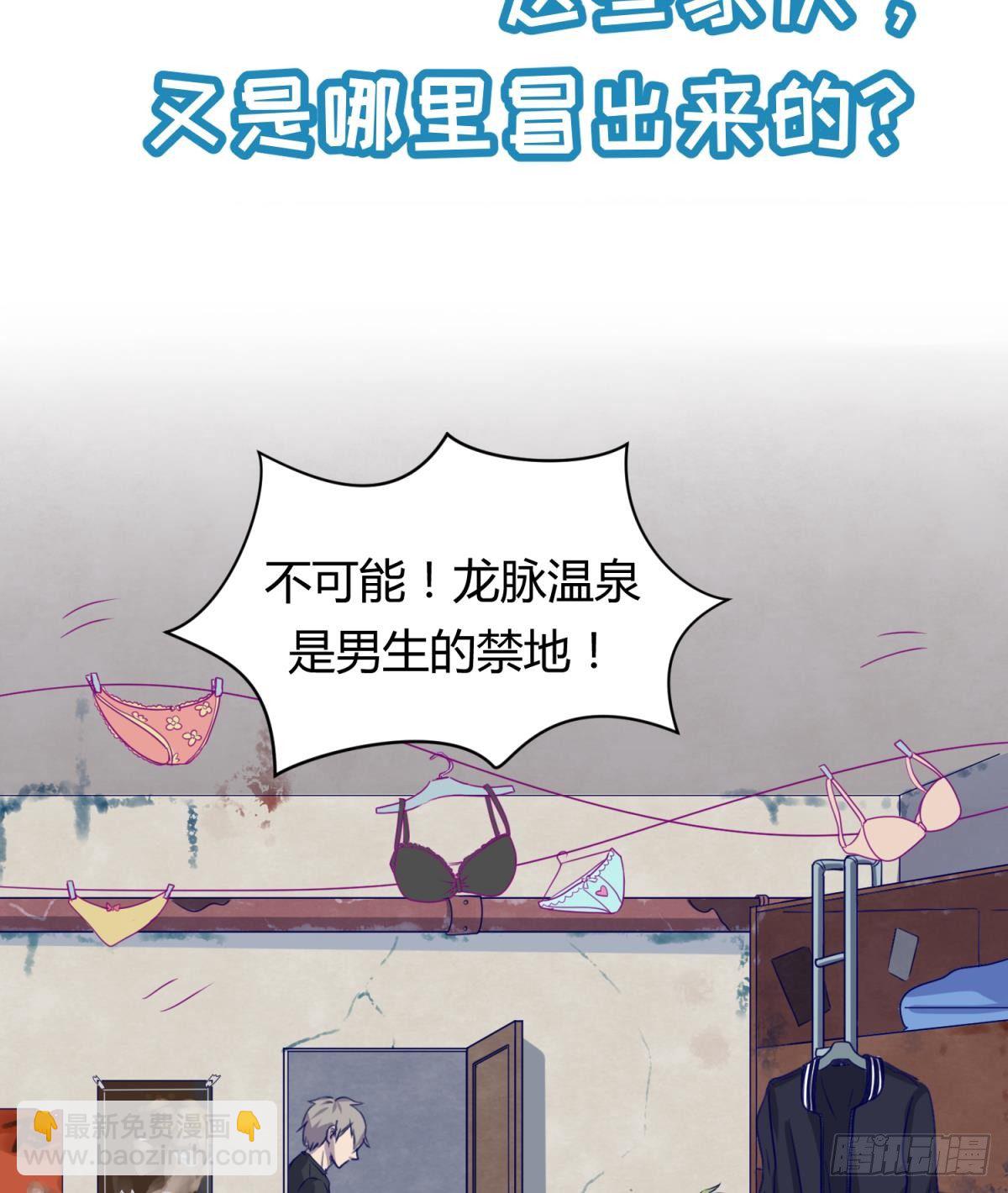 第6话 温泉禁地？泡了再说(1/2)-第6话