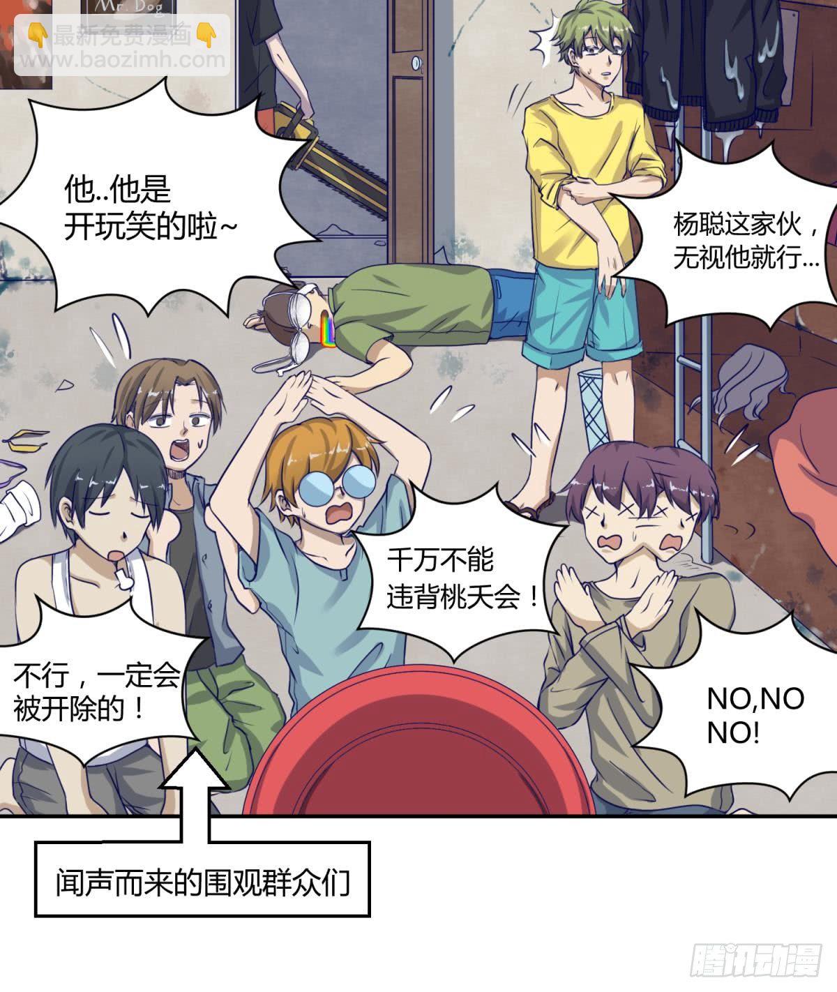 第6话 温泉禁地？泡了再说(1/2)-第6话