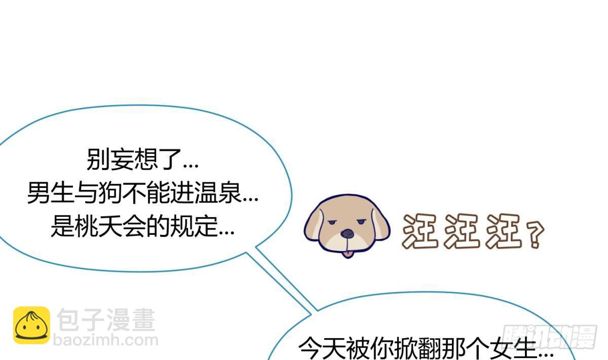 第6话 温泉禁地？泡了再说(1/2)-第6话