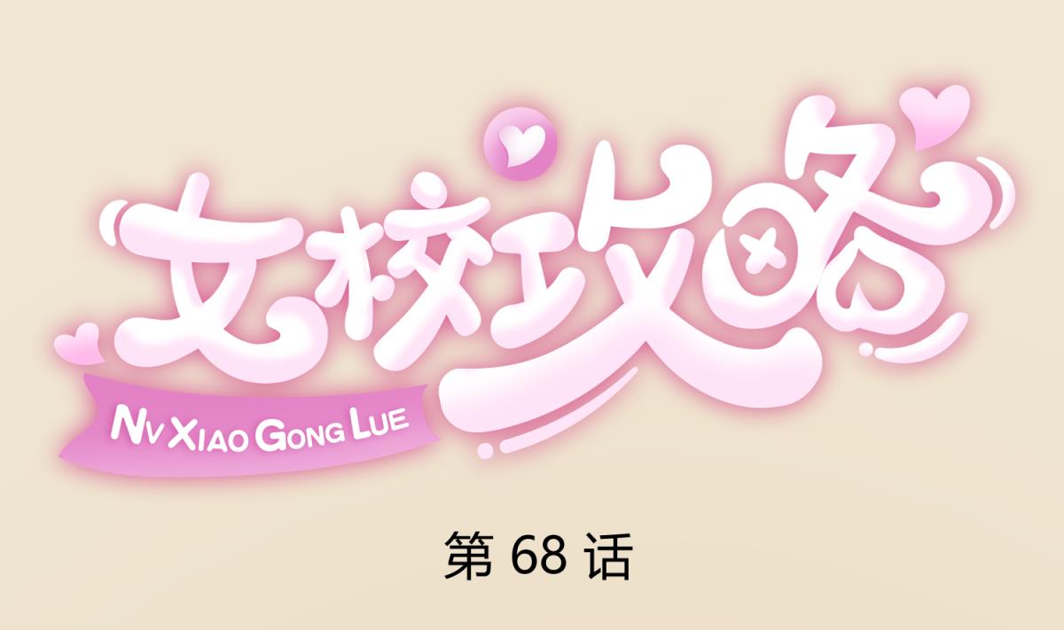 第68话 饿了爸来了(1/2)-第70话