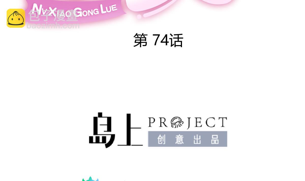 第74话 分崩离析的前夜？(1/2)-第76话